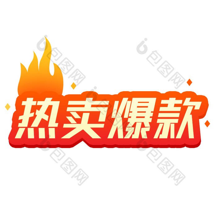 红色爆款双11热卖爆款GIF