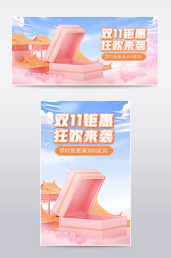 双十一中国风双11c4d海报图片