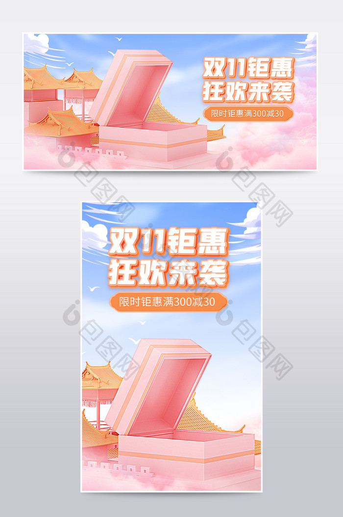 双十一中国风双11c4d海报