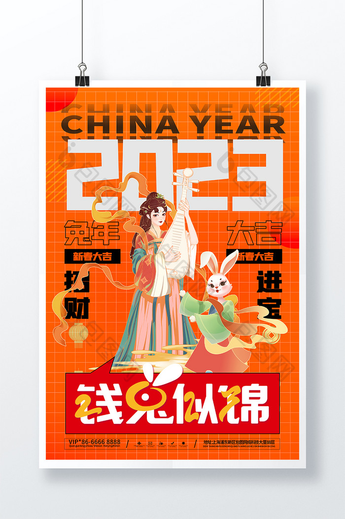 橙色喜庆兔年新年2023节日海报