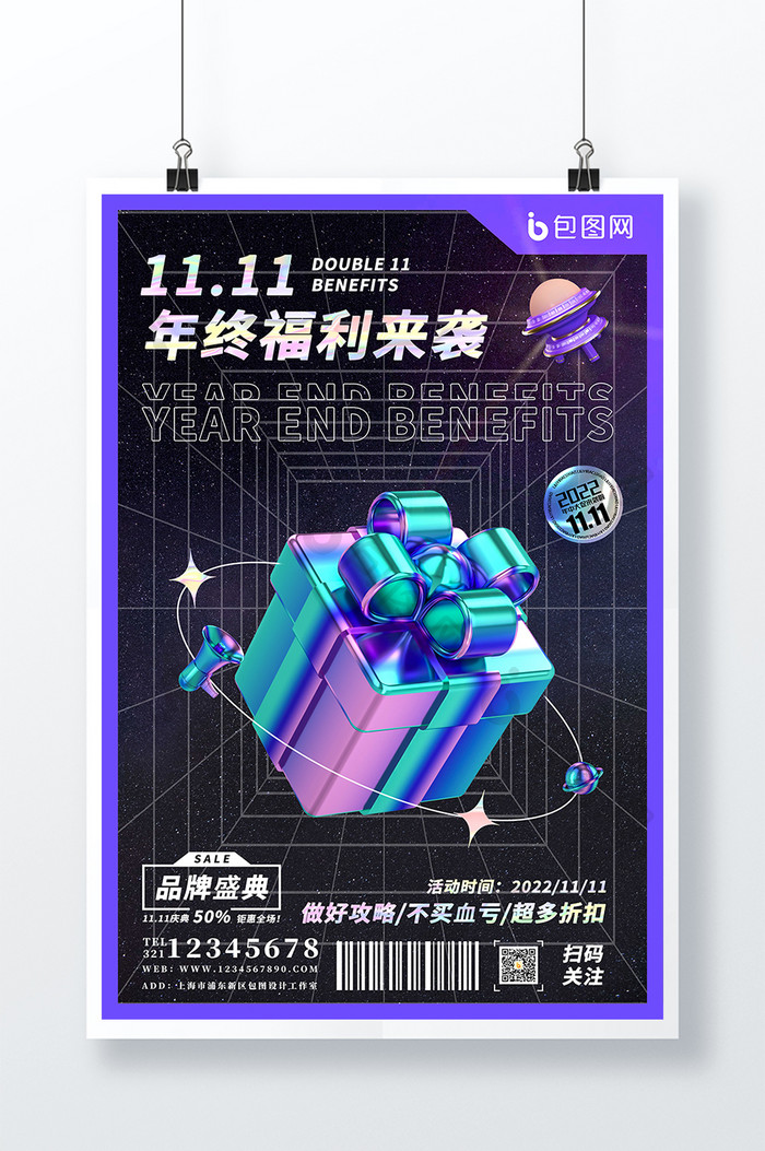 双十一星空网格宣传创意海报