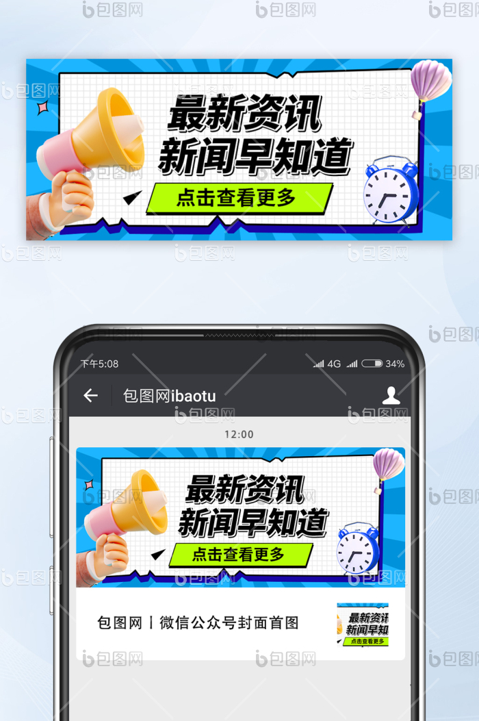 热点快讯最新消息时事播报新闻通知公告-包图网