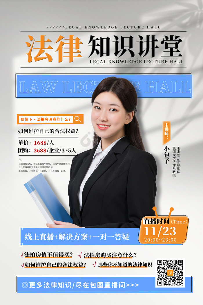 律所图片-律所素材免费下载-包图网
