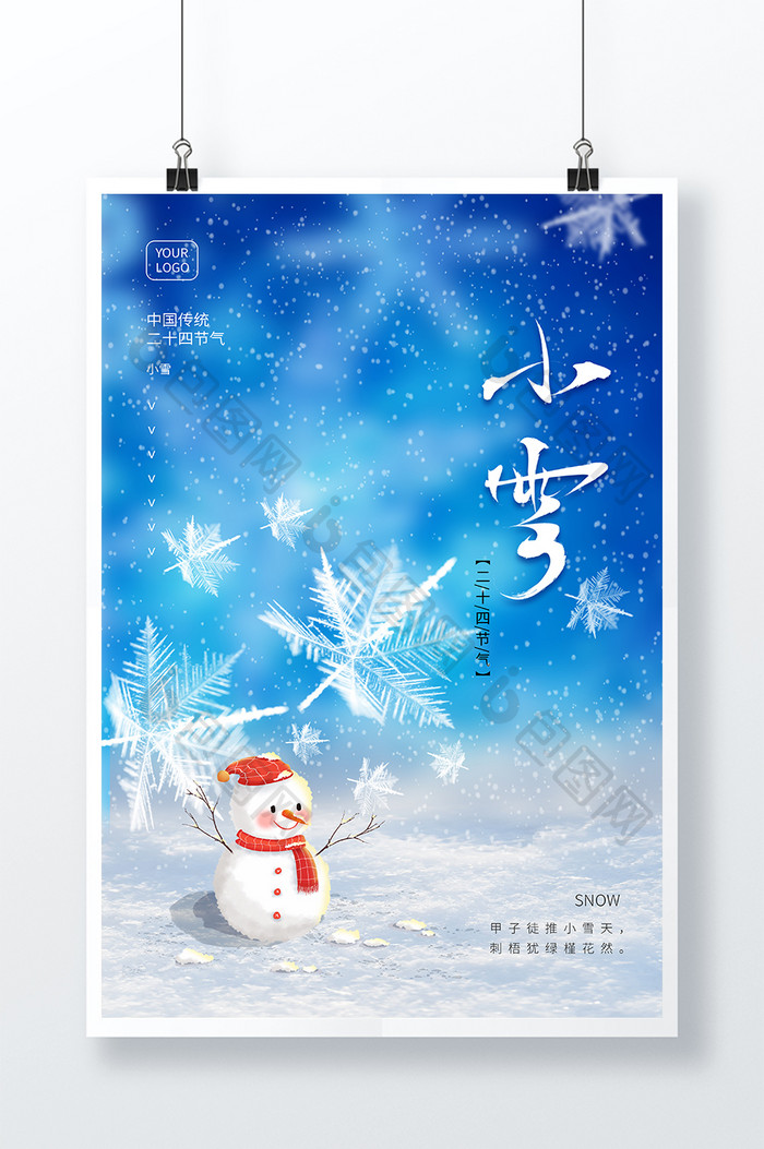 蓝色冬日雪花传统节气小雪海报