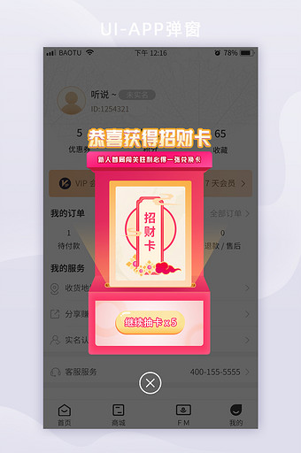 红色渐变弹窗弹屏抽卡优惠券UI移动界面图片
