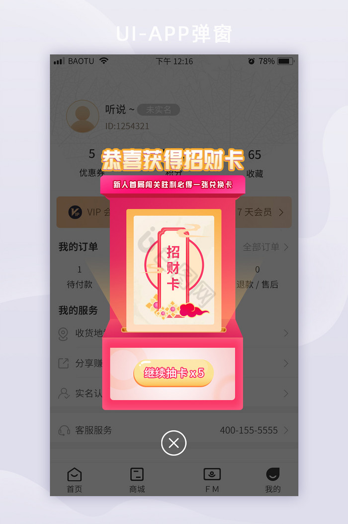 红色渐变弹窗弹屏抽卡优惠券UI移动界面图片