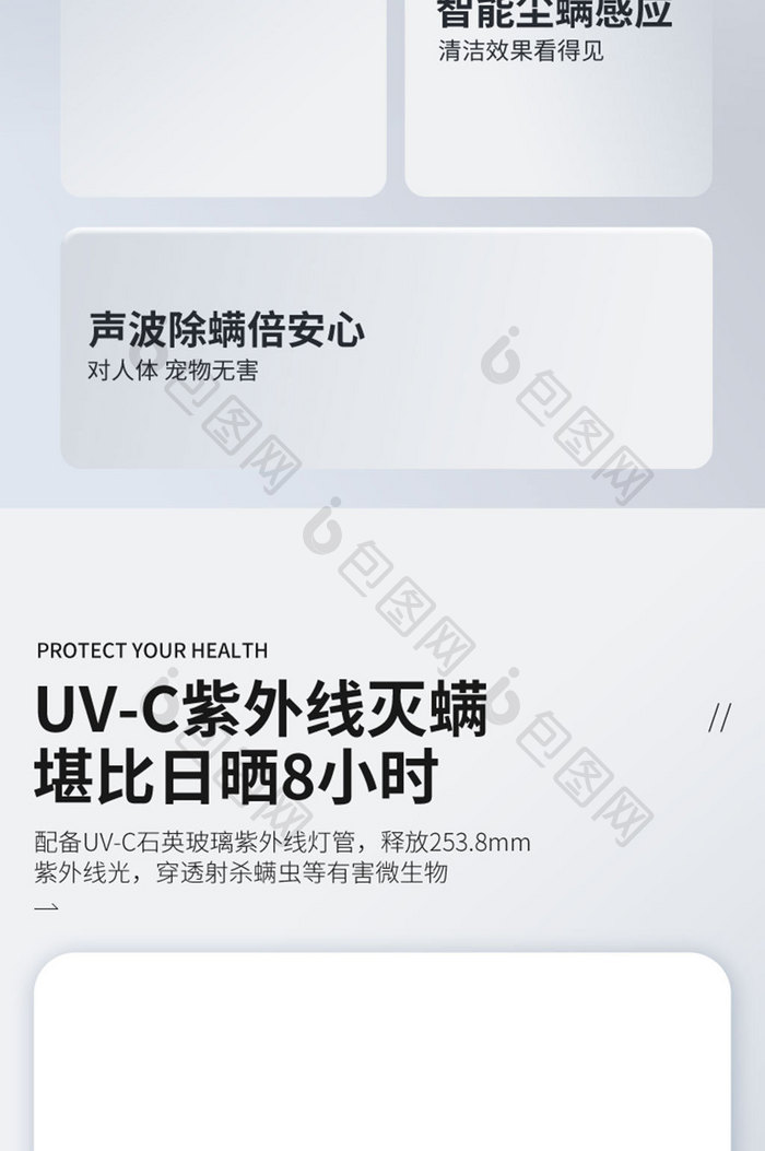 微立体除螨仪详情页电器描述页设计模板