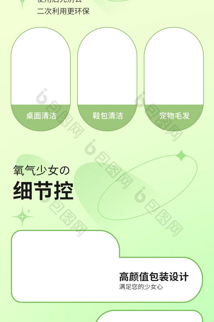 清新弥撒光棉柔巾详情页设计模板