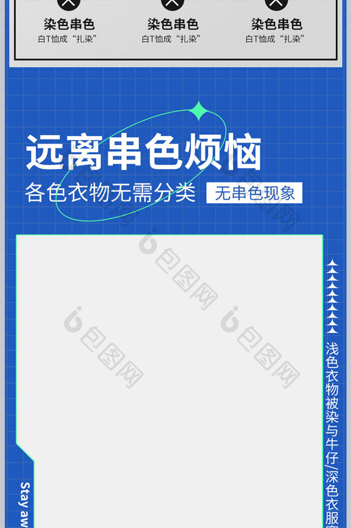 酸性蒸汽风洗衣片洗衣液详情页设计模板