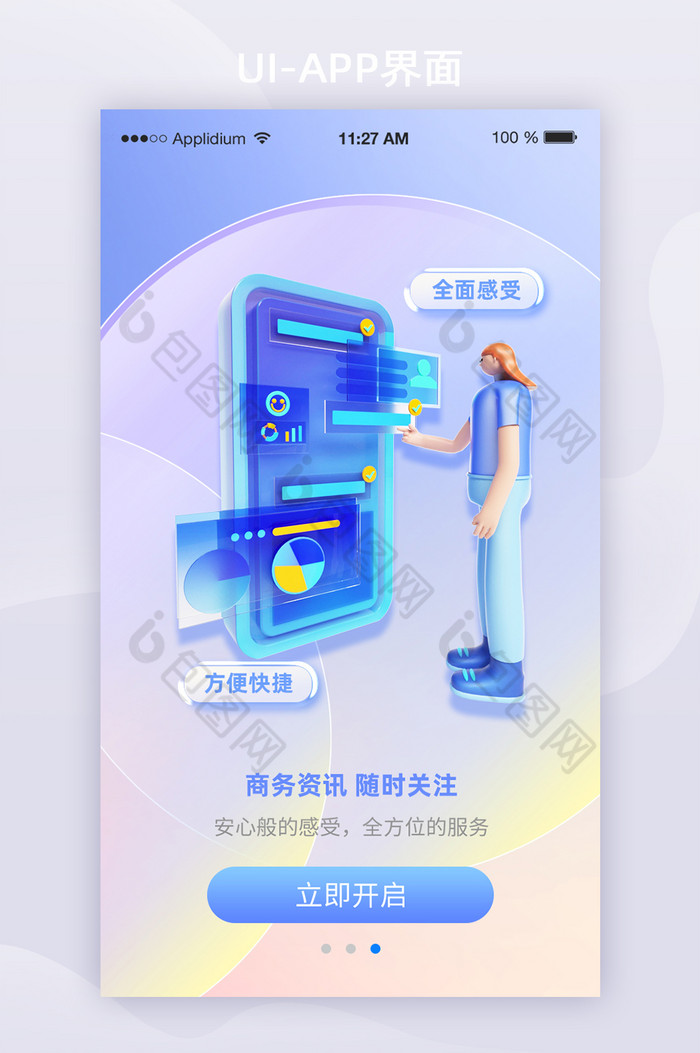 紫色毛玻璃弥散光商务APP