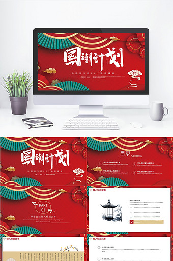 红色喜庆复古国潮中国风PPT模板图片