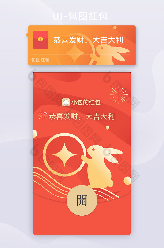 红色喜庆23年兔年新年微信红包图片图片