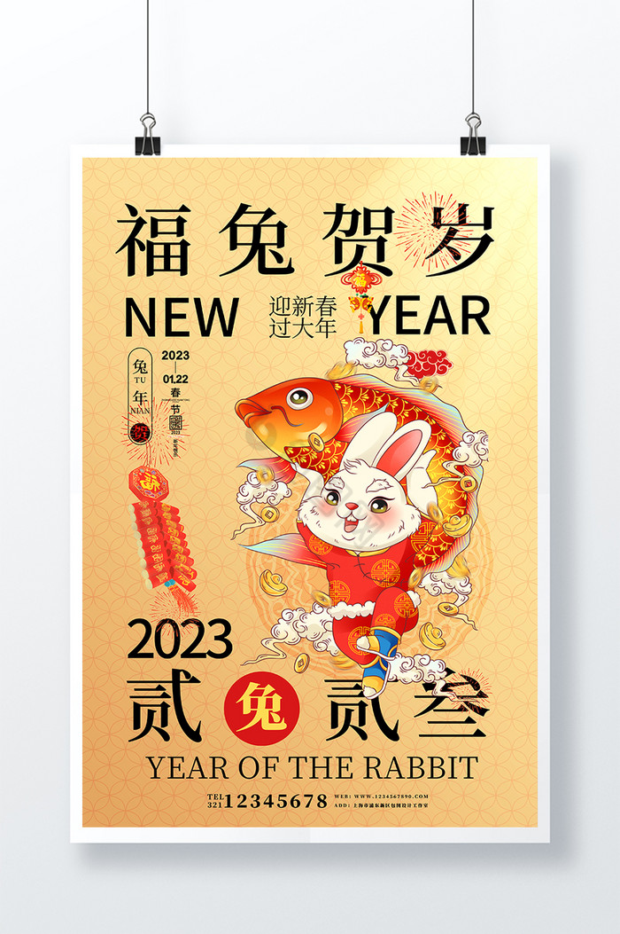 新年元旦贺岁图片