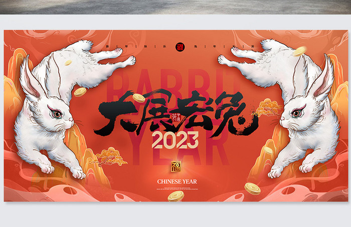 兔年新年春节展板海报