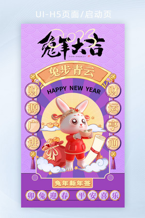 国风兔年c4d新年签