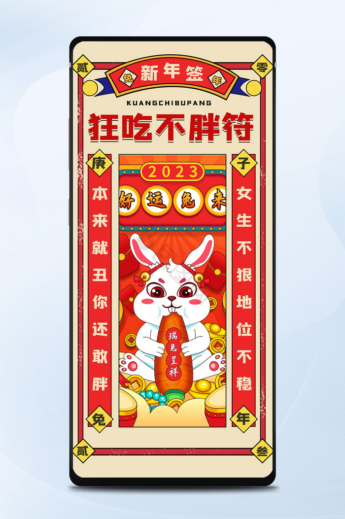 红色创意好运符兔年手机壁纸图片
