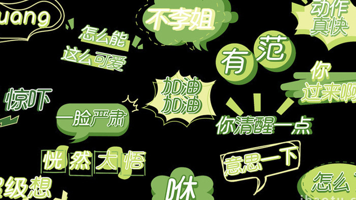 绿色创意AE模板清爽综艺字幕花字