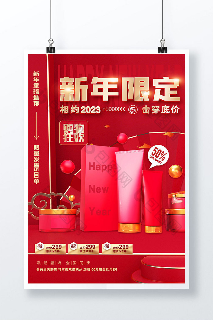 红色创意新年限定化妆品海报
