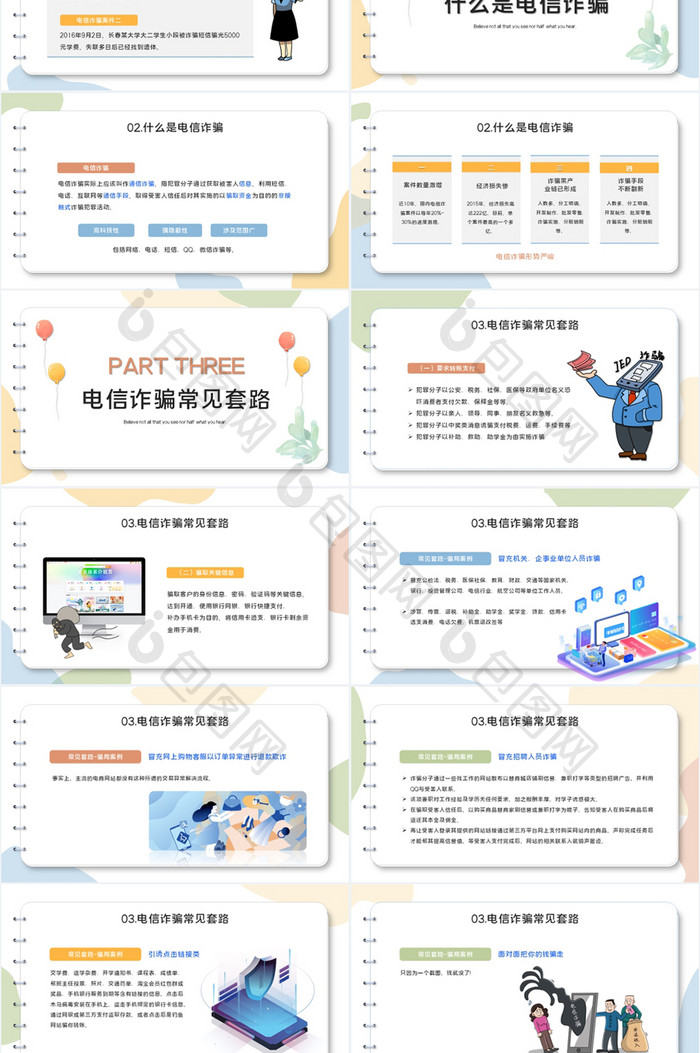 彩色小清新预防电信诈骗PPT模