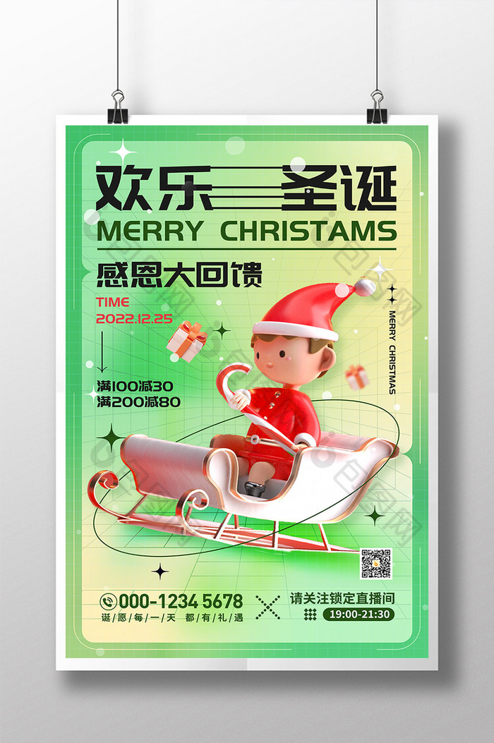 简约立体圣诞节促销宣传海报