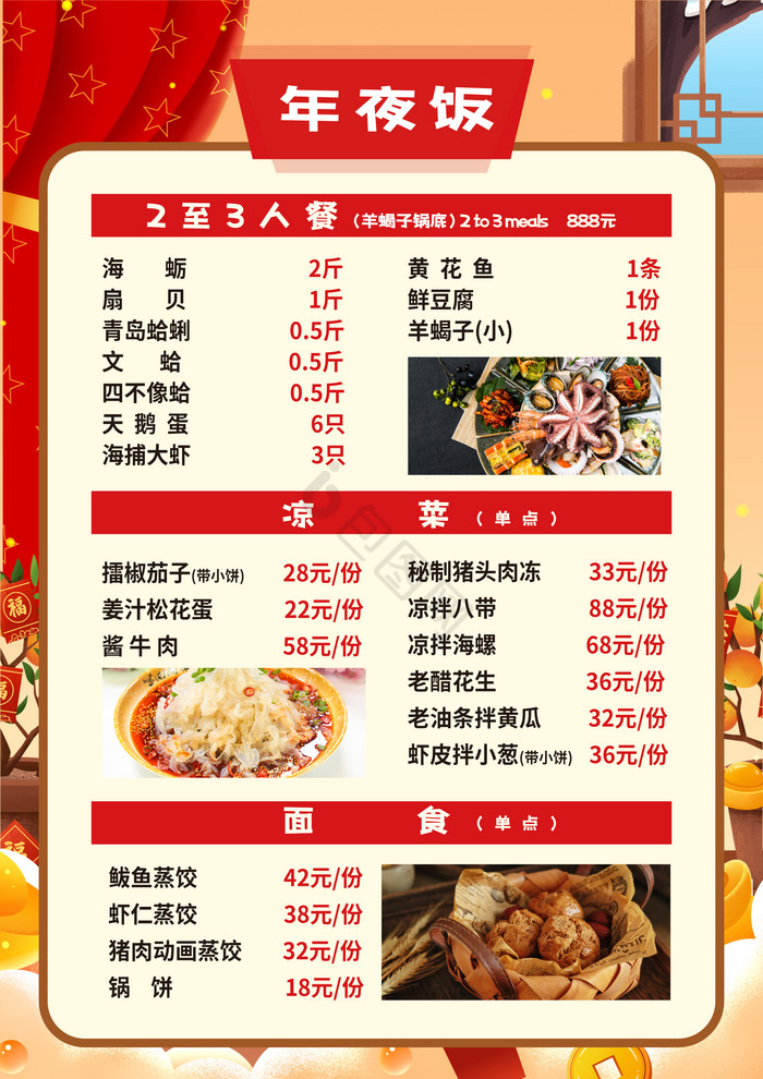 年夜饭阖家欢乐家常菜菜单图片