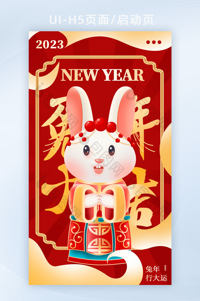 红色春节元旦中国风兔年h5海报