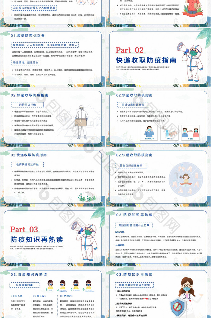 蓝色小清新疫情防控PPT模板