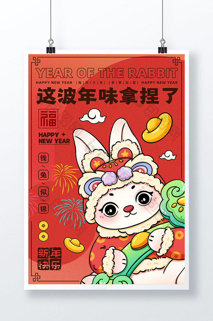 红色新年年味兔年海报