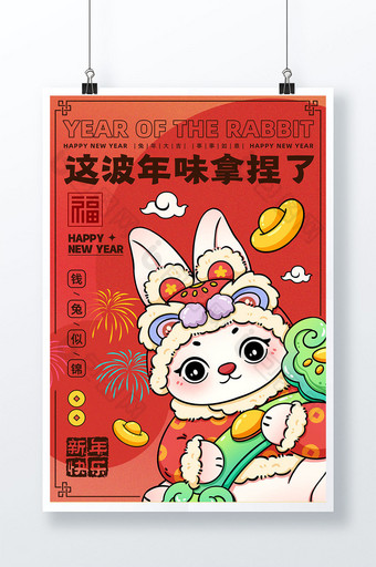 红色新年年味兔年海报图片