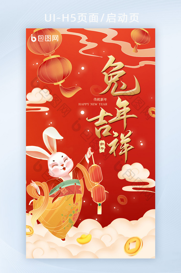 红色喜庆中国风新年兔年节日H5