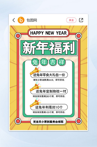 黄色孟菲斯2023新年福利小红书封面图片