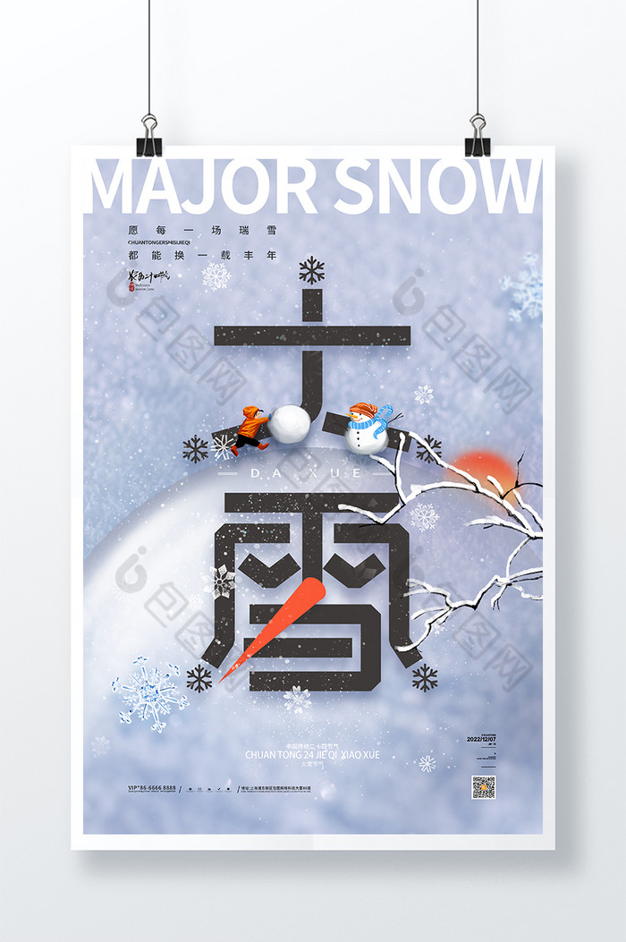 24节气大雪图片图片