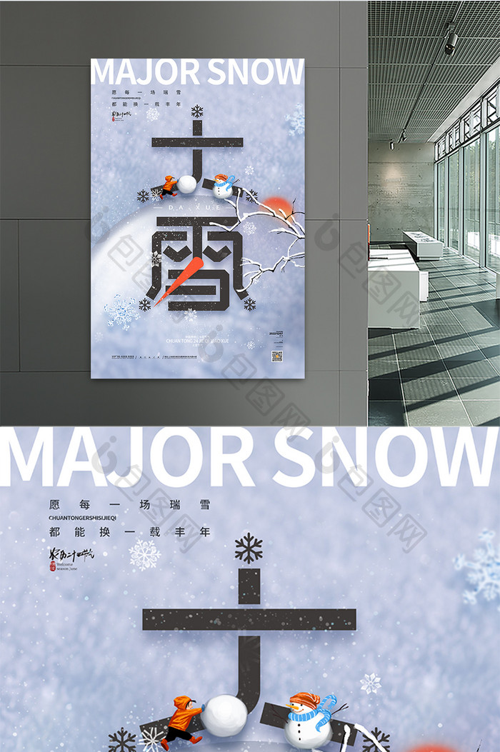 简约传统24节气大雪海报