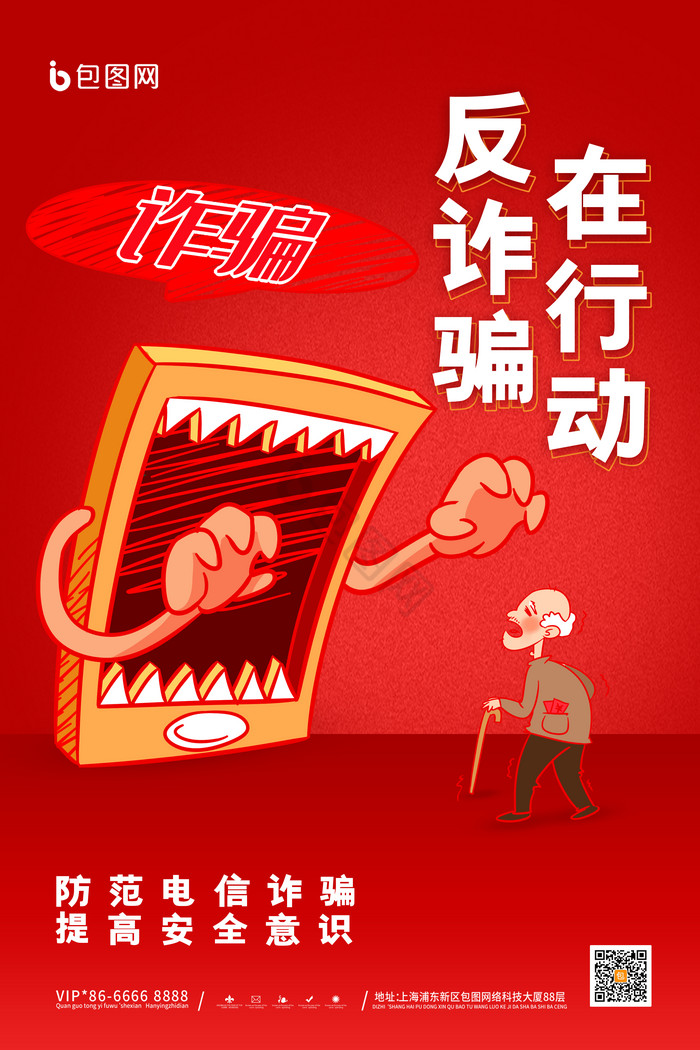 反诈骗主题班会图片-反诈骗主题班会素材免费下载-包图网