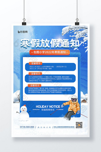 简约冬季学校寒假放假通知海报图片