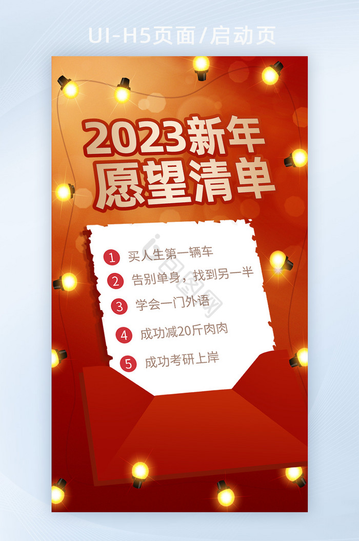 2023年春节新春心愿愿望H5图片