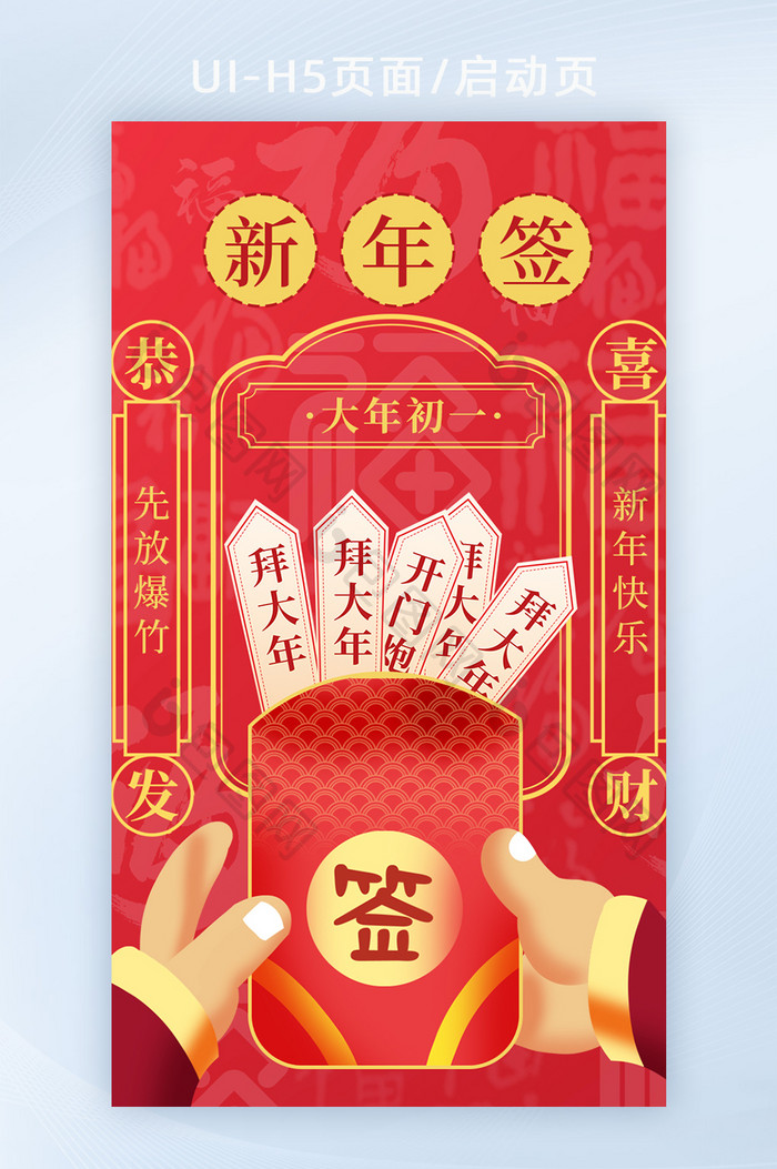 新春签春节快乐2023新年H5