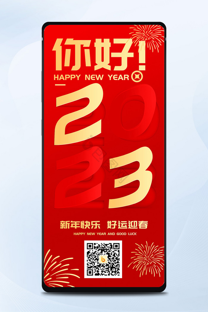 鲜明配色文字变形你好2023图片