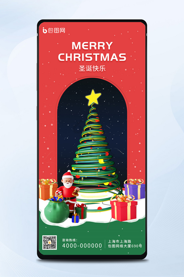 圣诞节3D创意圣诞老人礼物海报图片