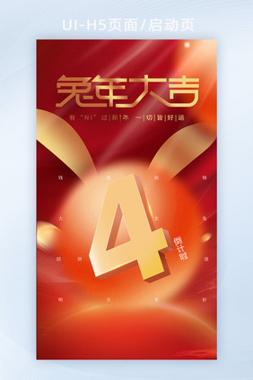 红金创意兔头兔年大吉倒计时3天