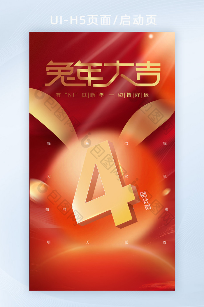 红金创意兔头兔年大吉倒计时3天