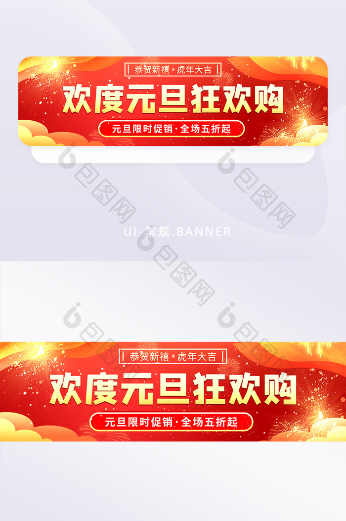 2023元旦跨年banner