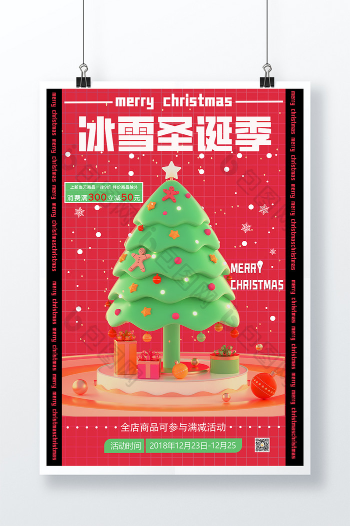 红色冰雪圣诞季电商促销海报