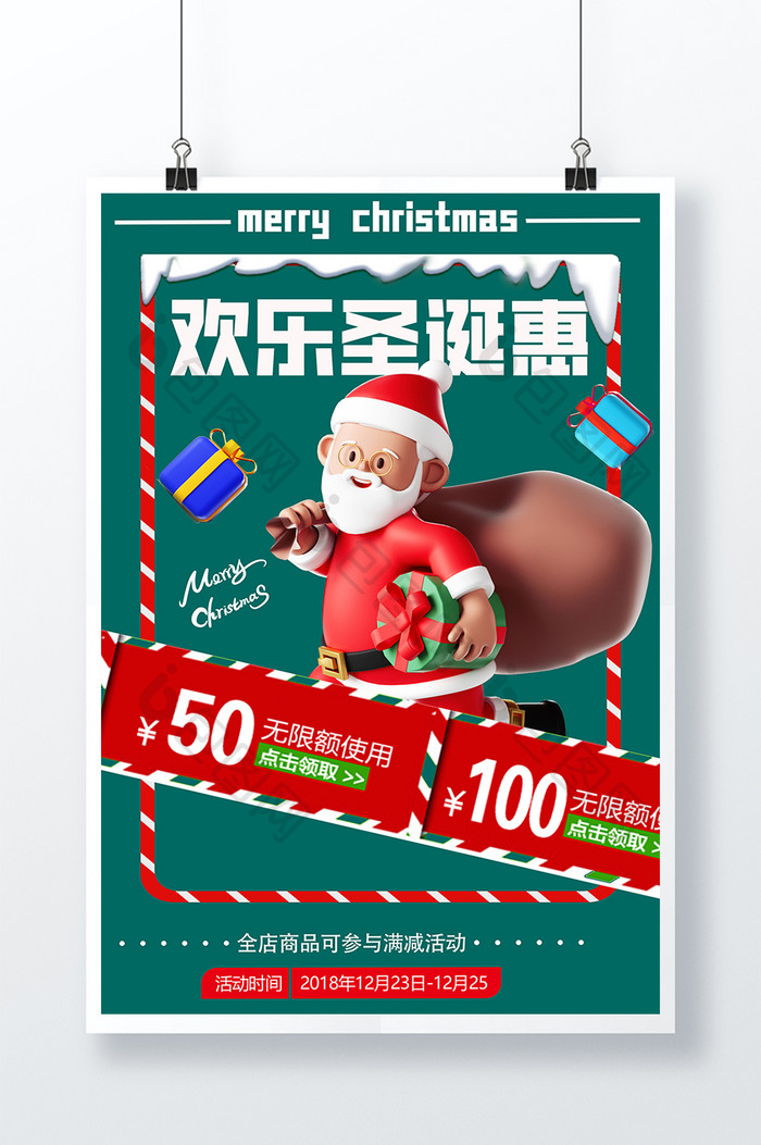 圣诞节欢乐圣诞惠电商促销海报