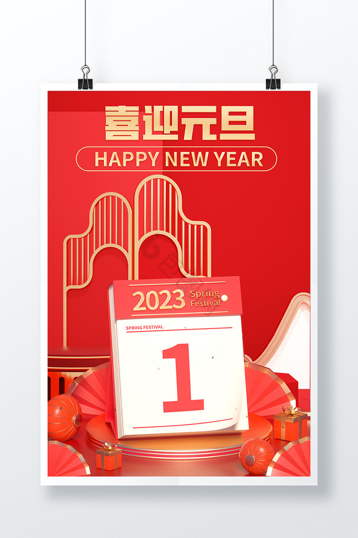 元旦日历图片-元旦日历素材免费下载-包图网
