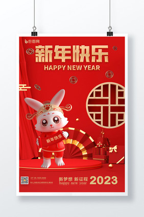 2023元旦新年快乐海报