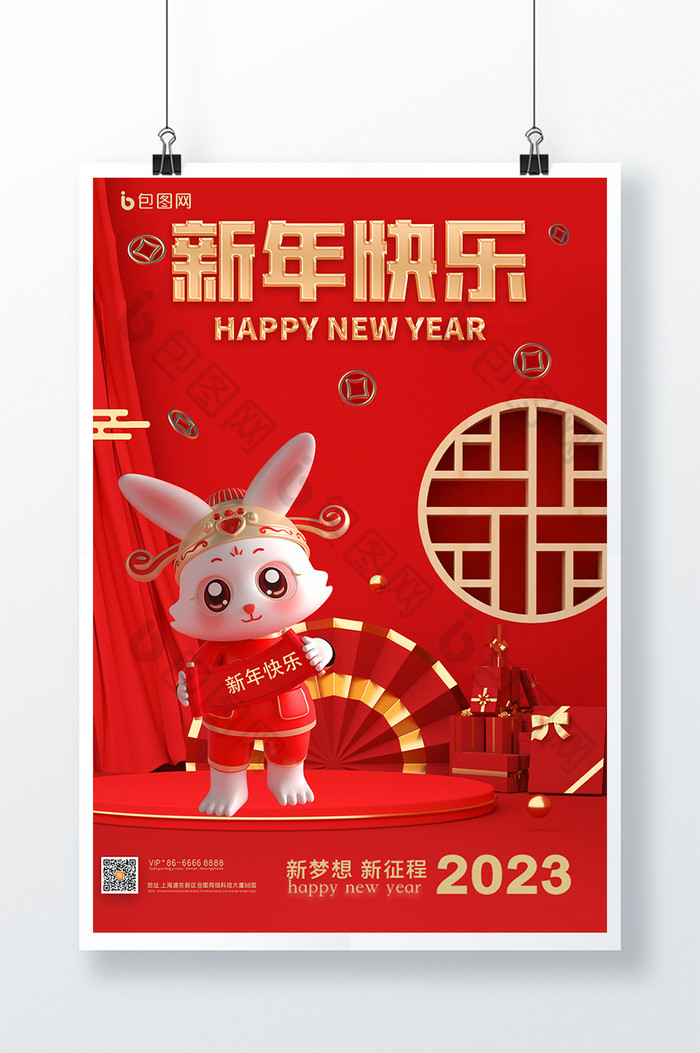 2023元旦新年快乐图片图片