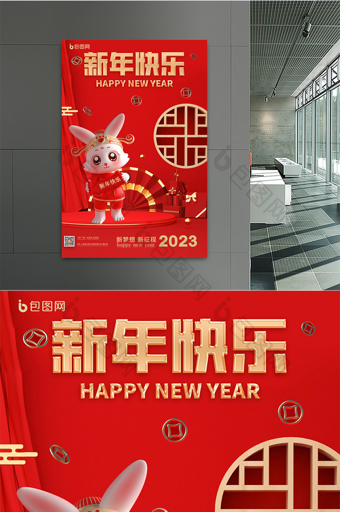 2023元旦新年快乐海报