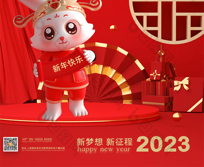 2023元旦新年快乐海报