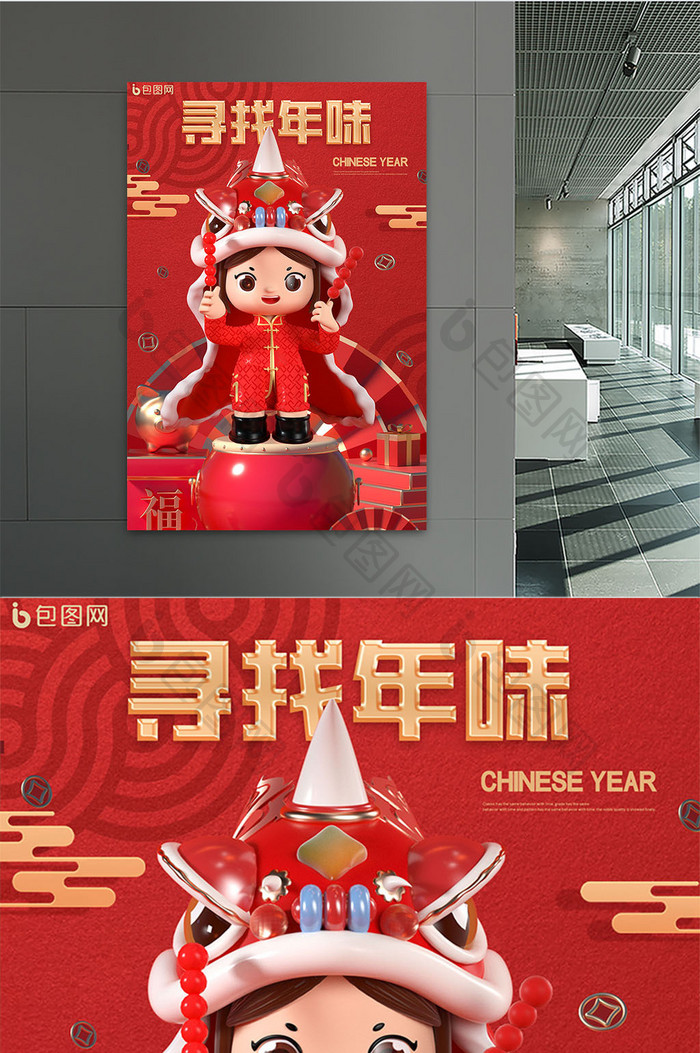 红色喜庆春节寻找年味海报